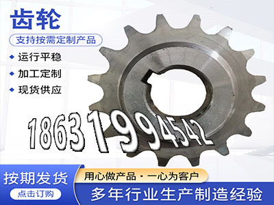 农机齿轮怎么卖输送刮板机链轮便宜和面机齿轮怎么做4.5模数怎么卖揉面机保养揉面机注意拖拉机齿轮批发厂家铸铁齿轮可以作·？